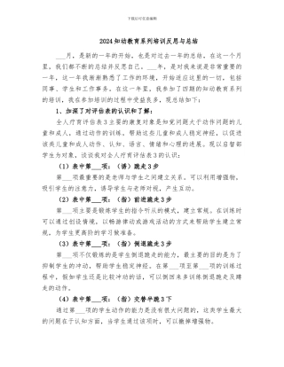 2024知动教育系列培训反思与总结