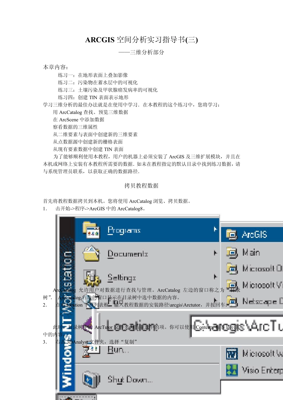 ARCGIS空间分析指导手册_三__第1页