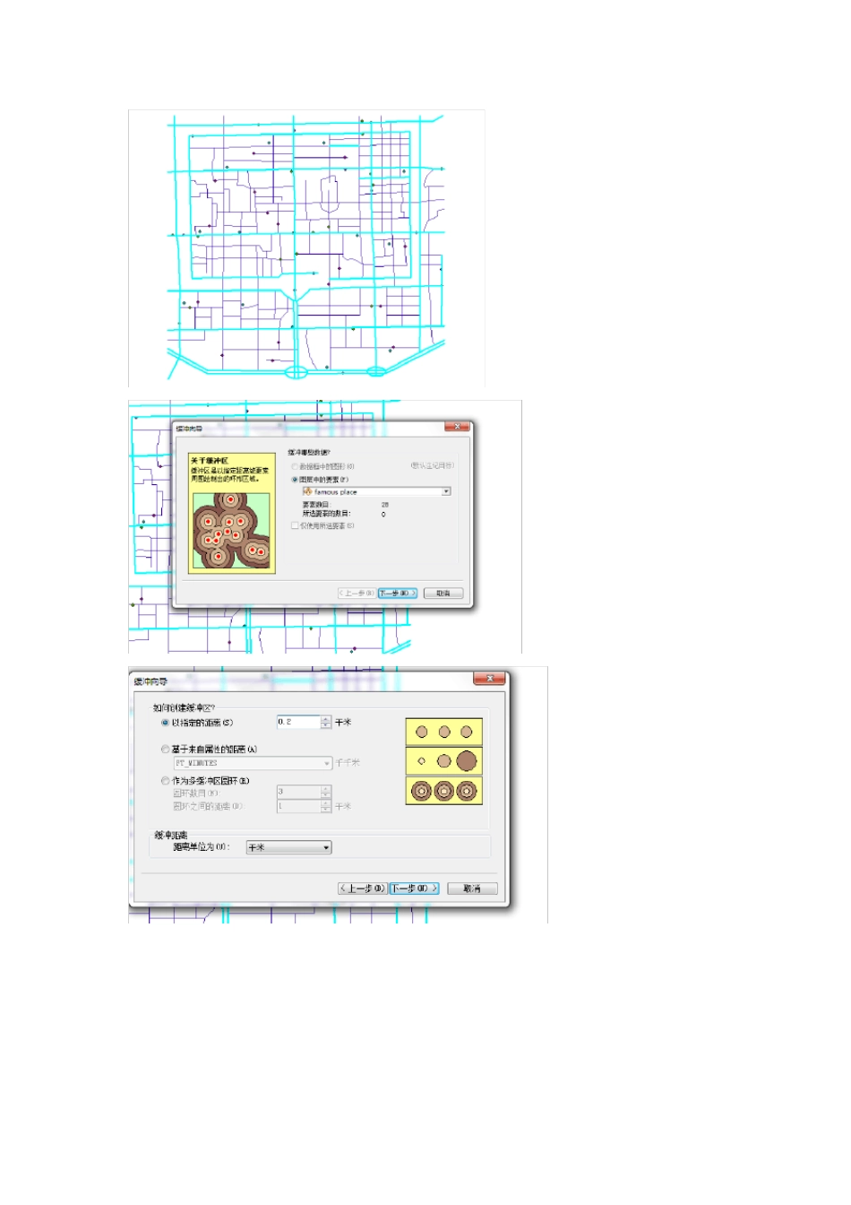 ArcGIS空间叠加分析与缓冲区分析_第3页