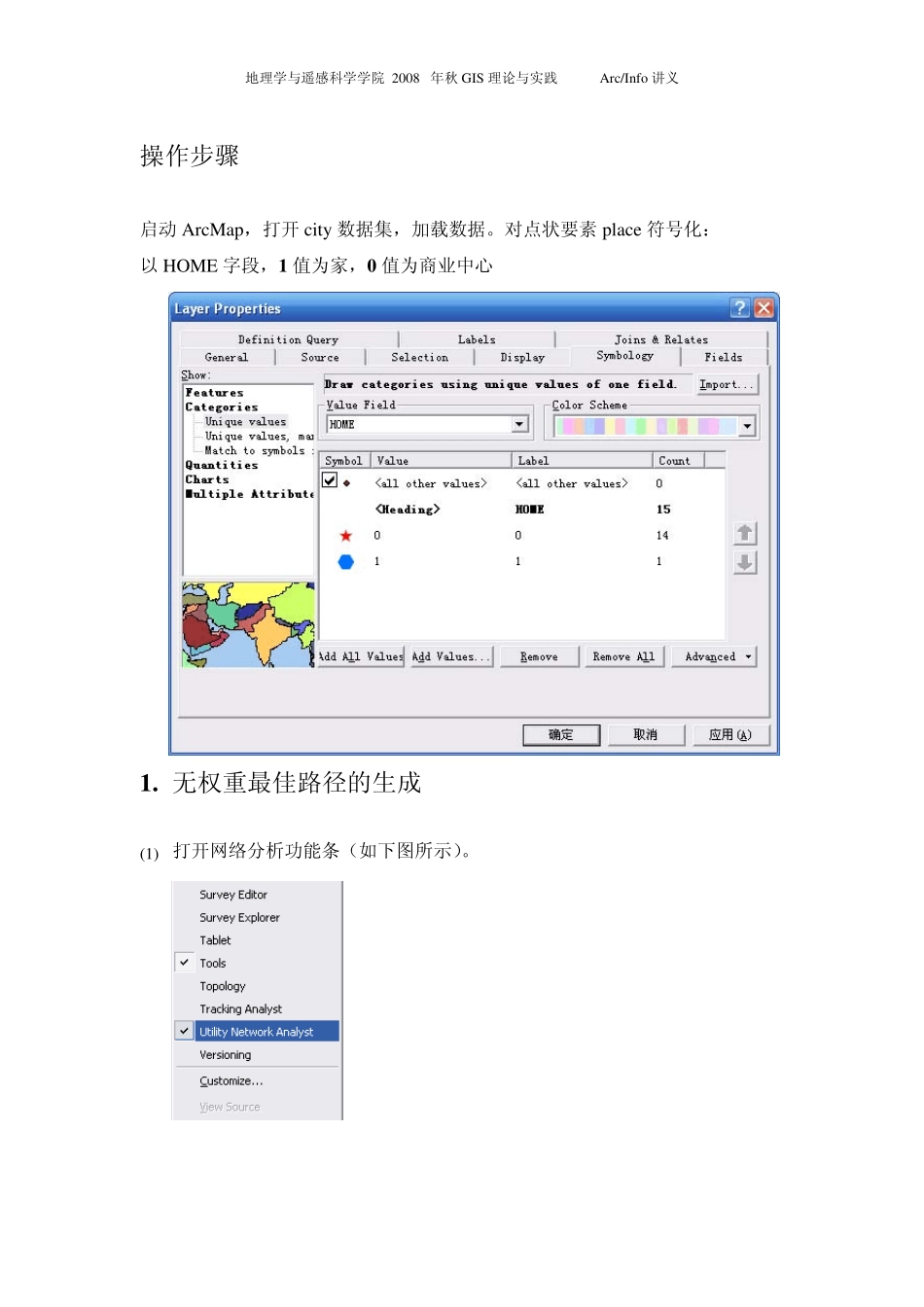 ArcGIS第5讲_第2页