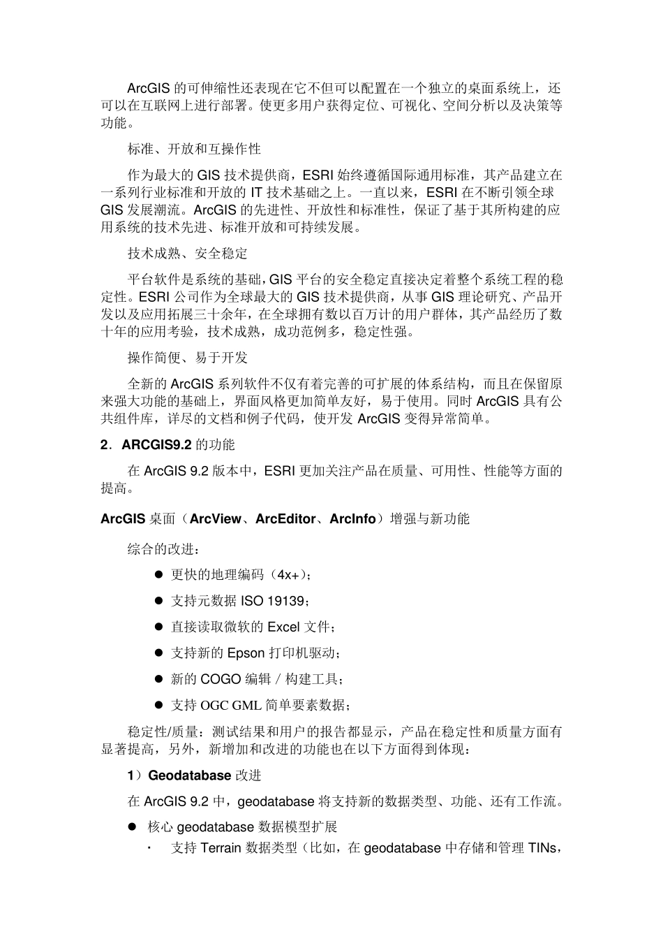 ARCGIS系统平台介绍_第2页