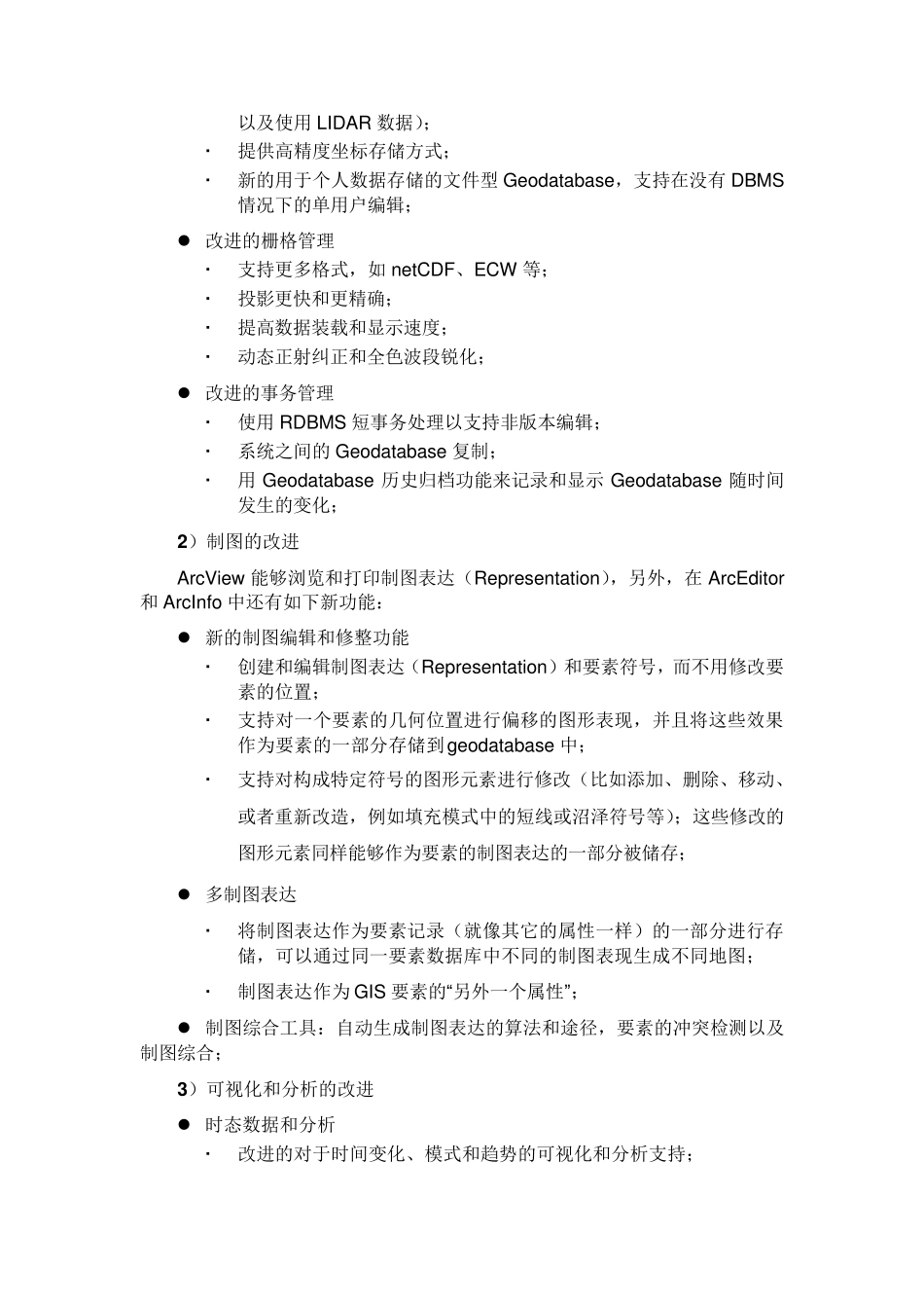 ARCGIS系统平台介绍_第3页