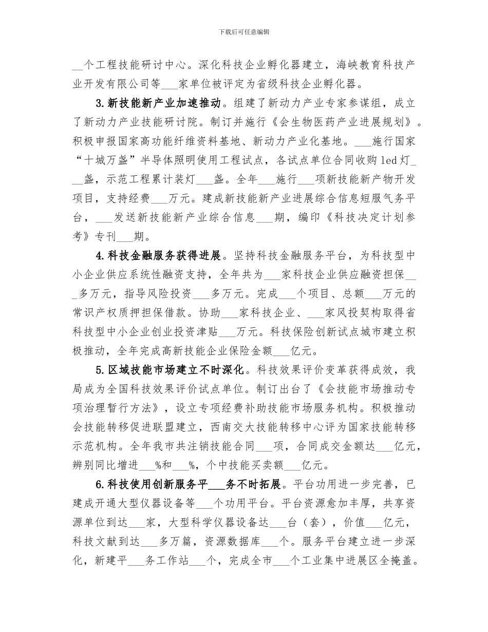 2024知识产权局工作总结_第2页