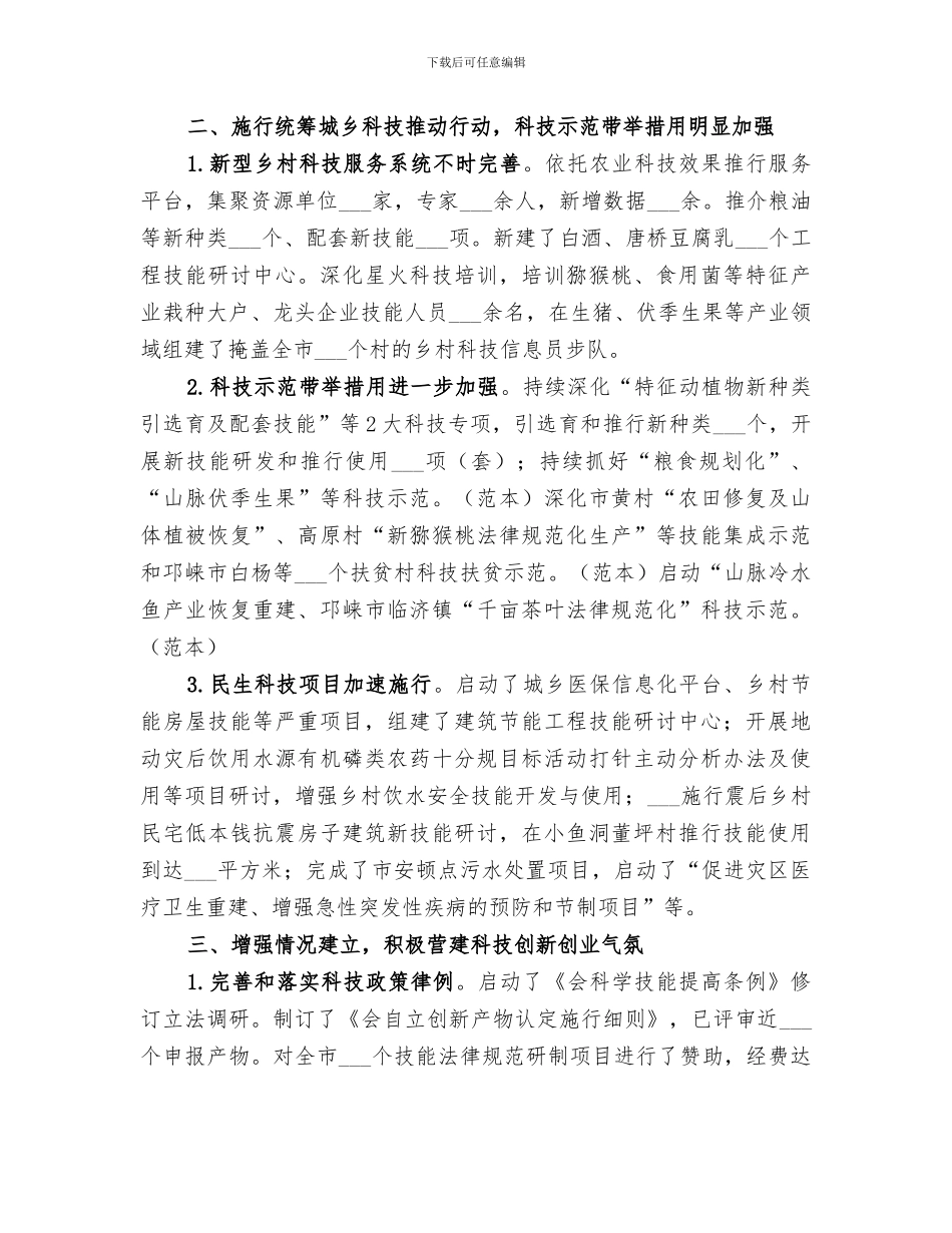 2024知识产权局工作总结_第3页