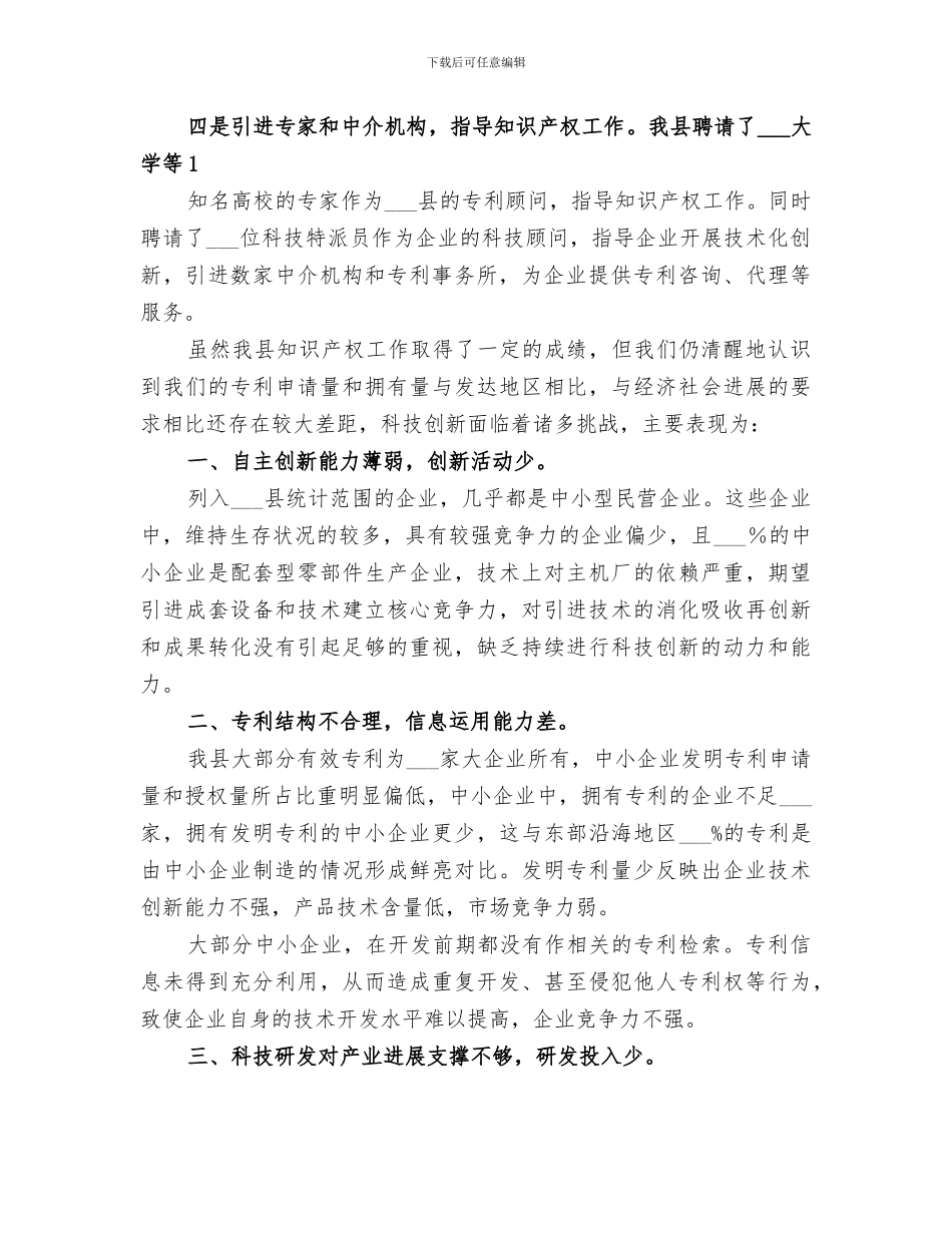 2024知识产权工作总结范文_第2页