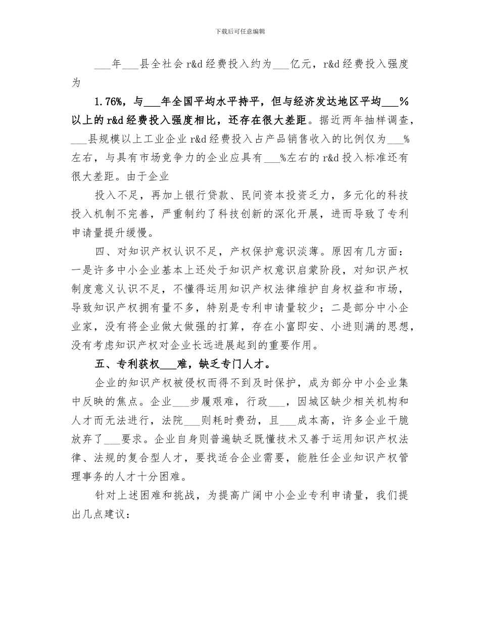 2024知识产权工作总结范文_第3页