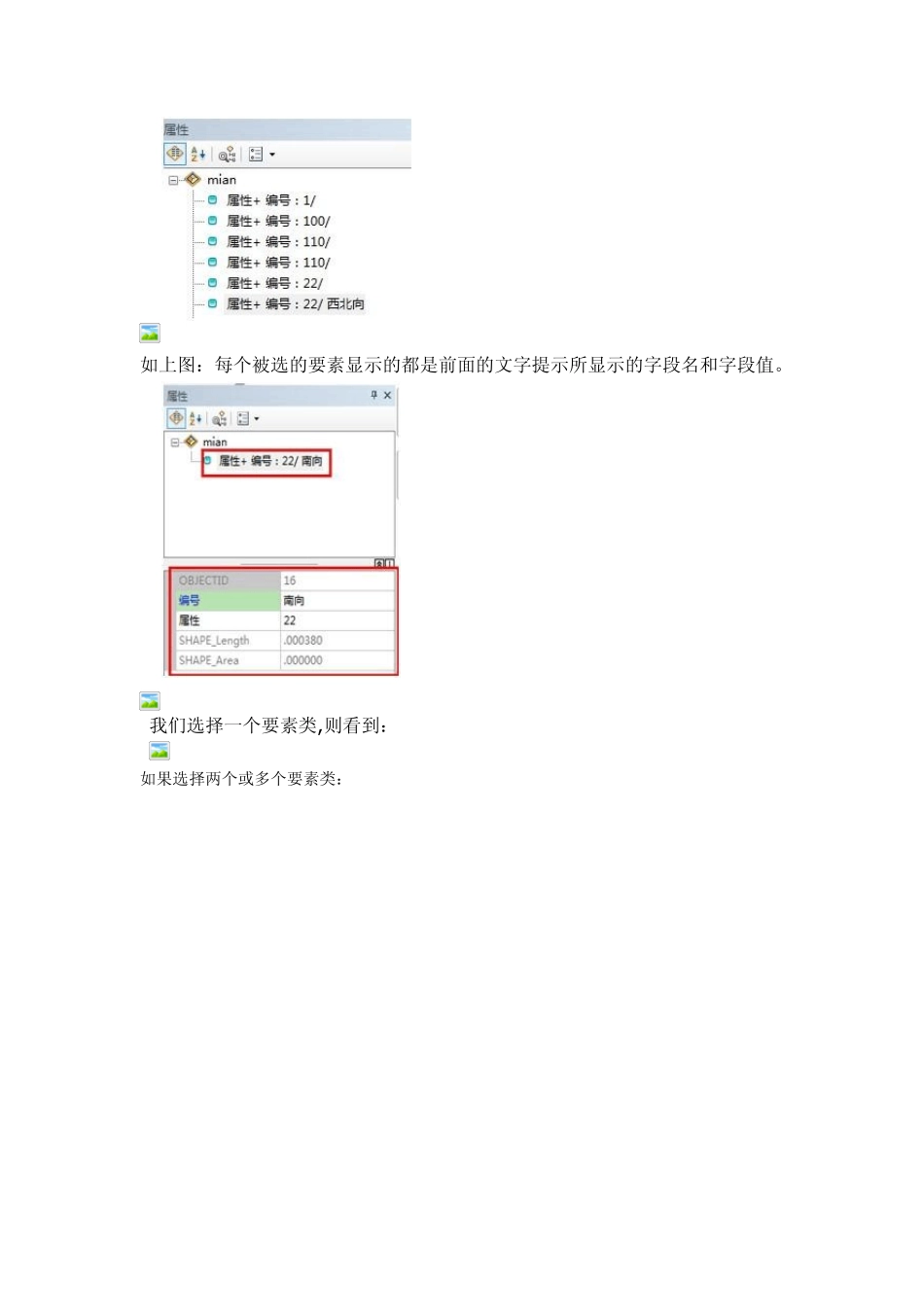 ArcGIS统改属性_第2页