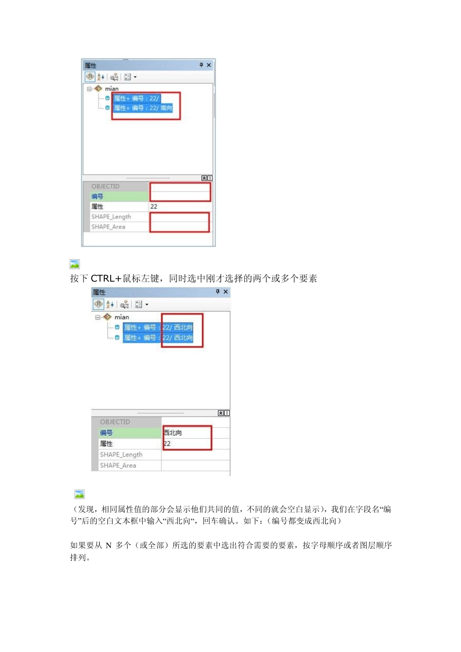 ArcGIS统改属性_第3页