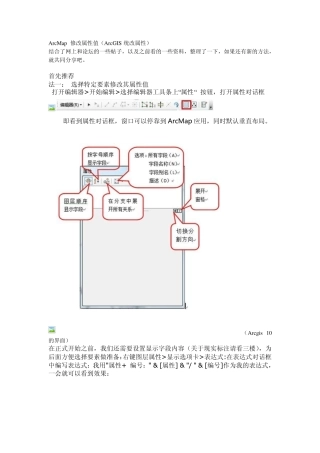 ArcGIS统改属性