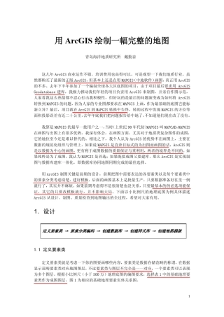 arcgis绘制完整地图