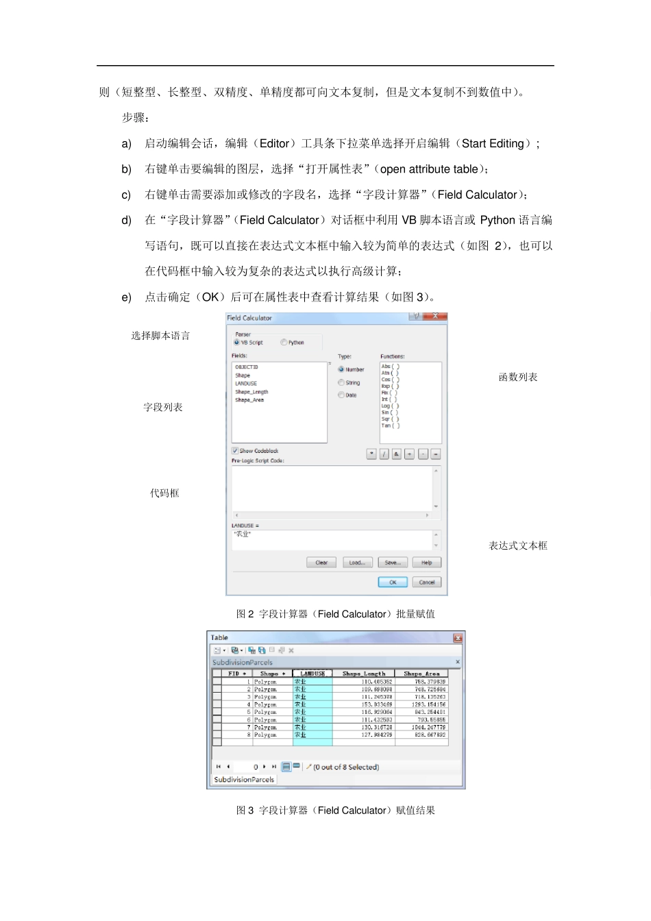 ArcGIS编辑属性数据的几种方法_第2页