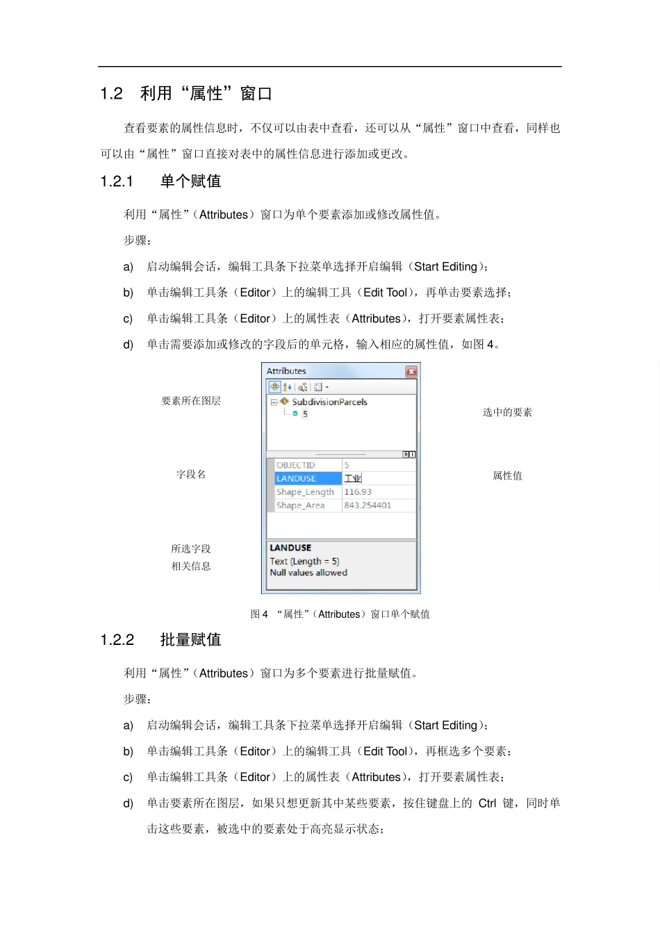 ArcGIS编辑属性数据的几种方法_第3页