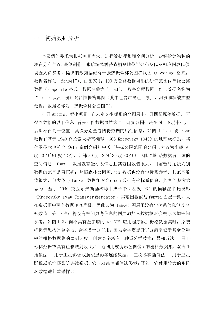 ArcGIS缓冲区分析、叠加分析综合案例练习_第1页