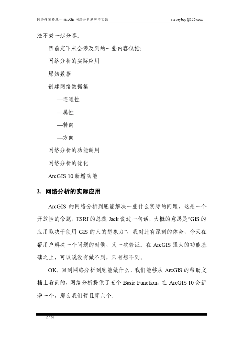 arcgis网络分析_第2页