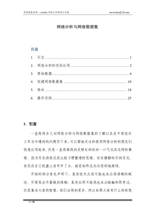 arcgis网络分析