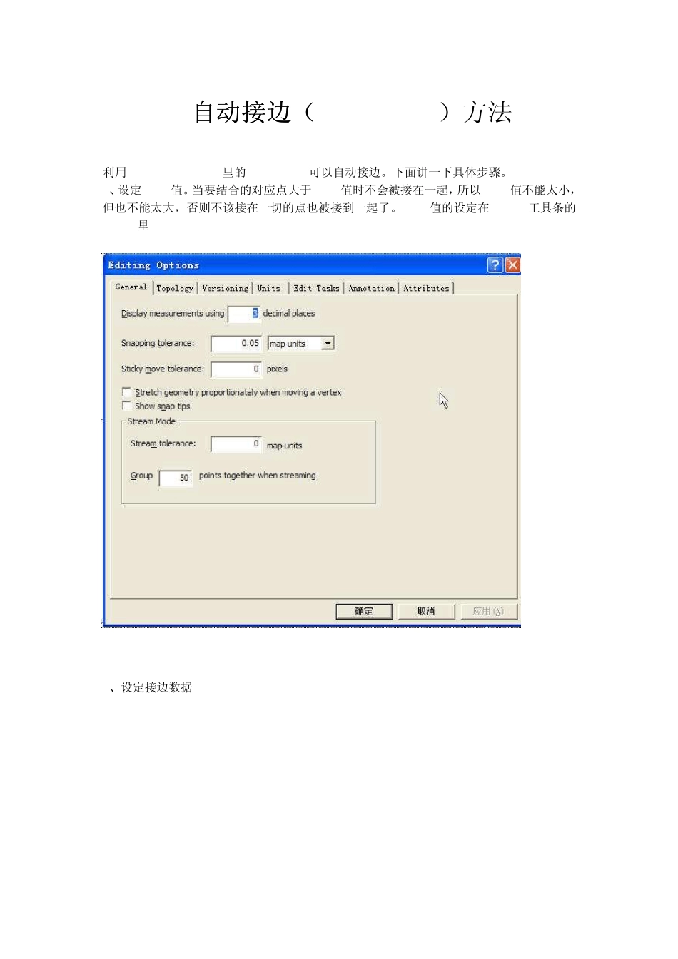 Arcgis自动接边方法_第1页