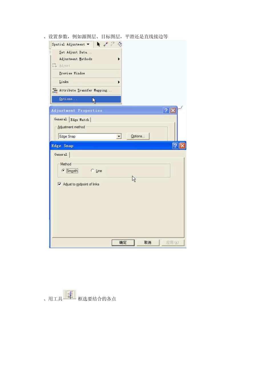 Arcgis自动接边方法_第3页