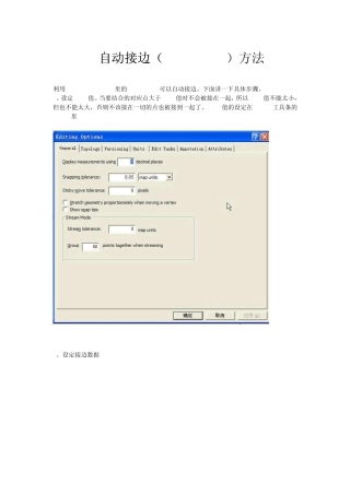 Arcgis自动接边方法