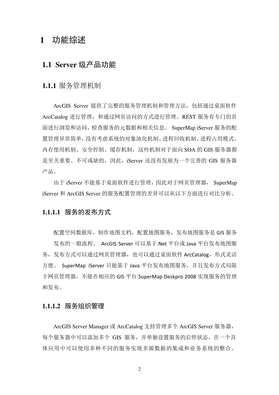 ArcGIS解决方案与超图的对比_第2页
