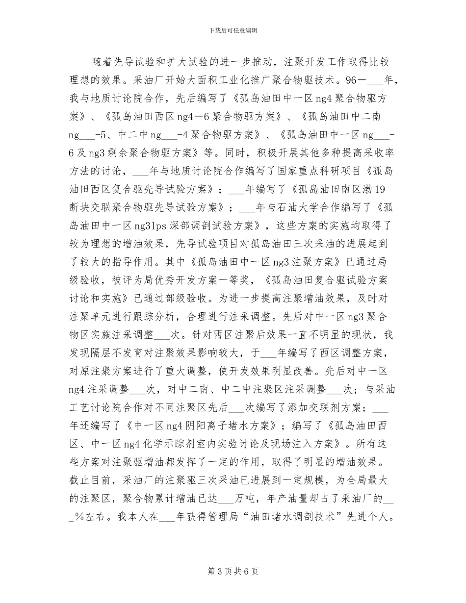 2024石油个人工作总结_第3页