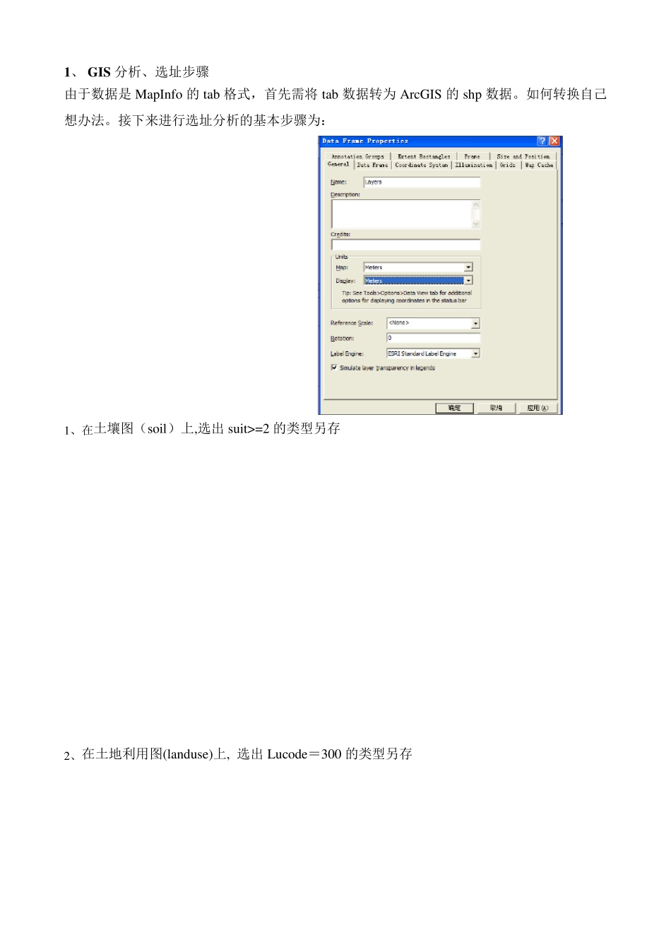 arcgis选址分析_第3页