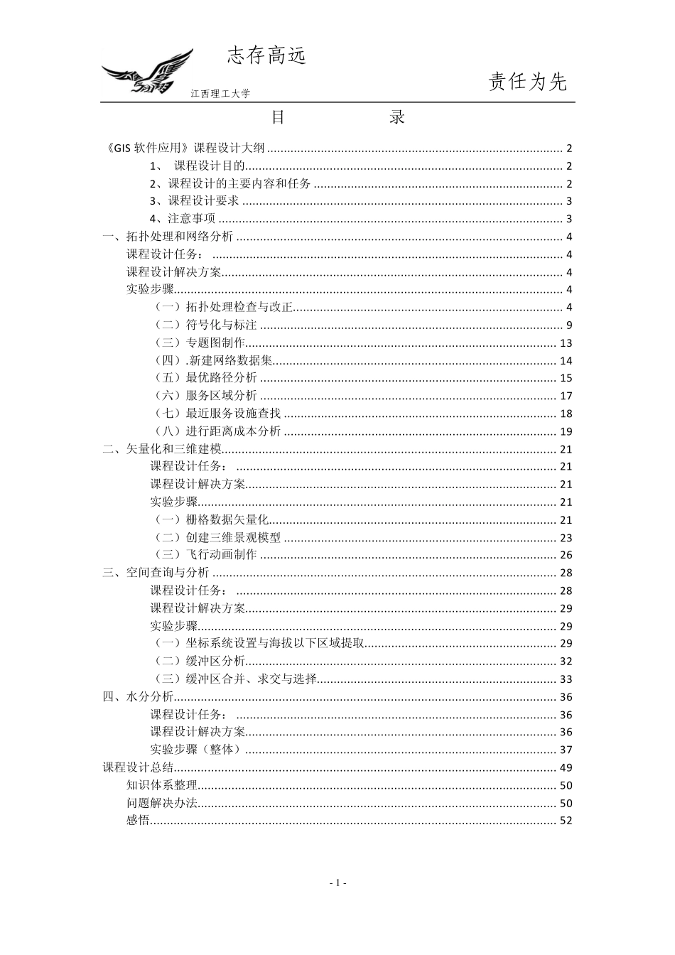 arcgis课程设计_第2页