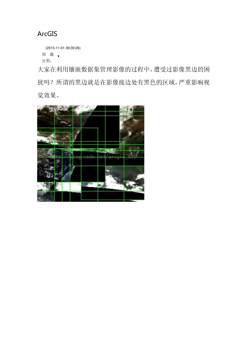 ArcGIS镶嵌数据集黑边去除详解_第1页