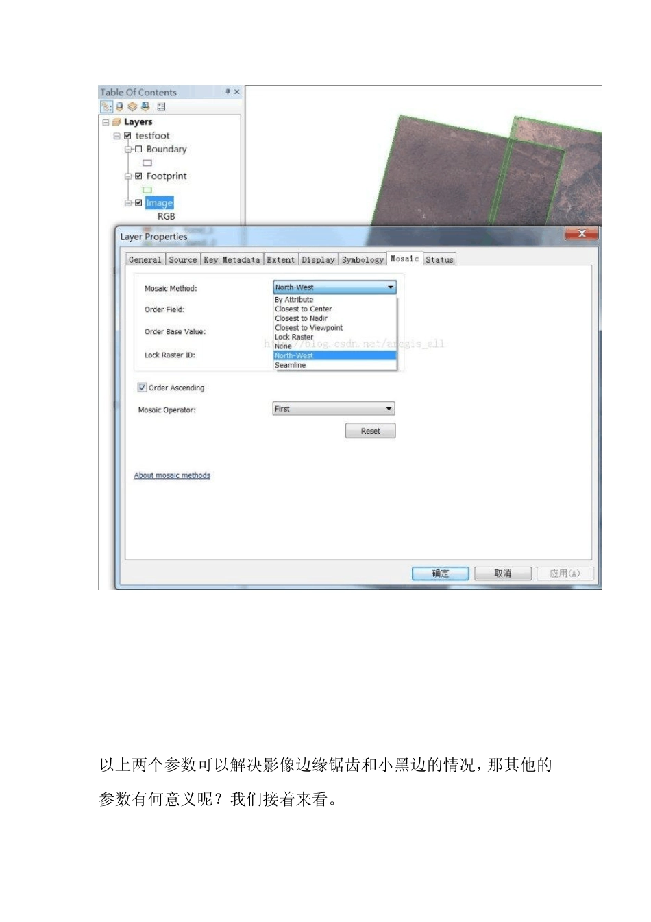 ArcGIS镶嵌数据集黑边去除详解_第3页