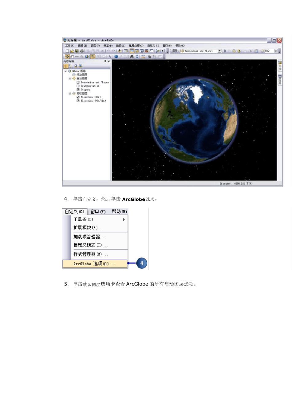 ArcGlobe基础知识_第3页