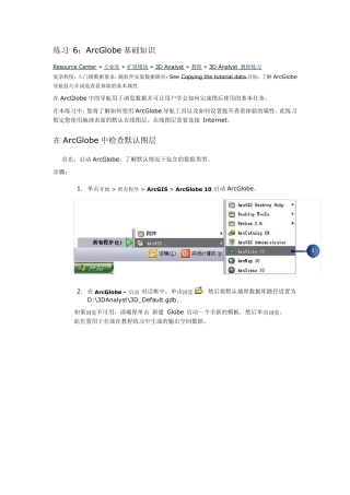 ArcGlobe基础知识