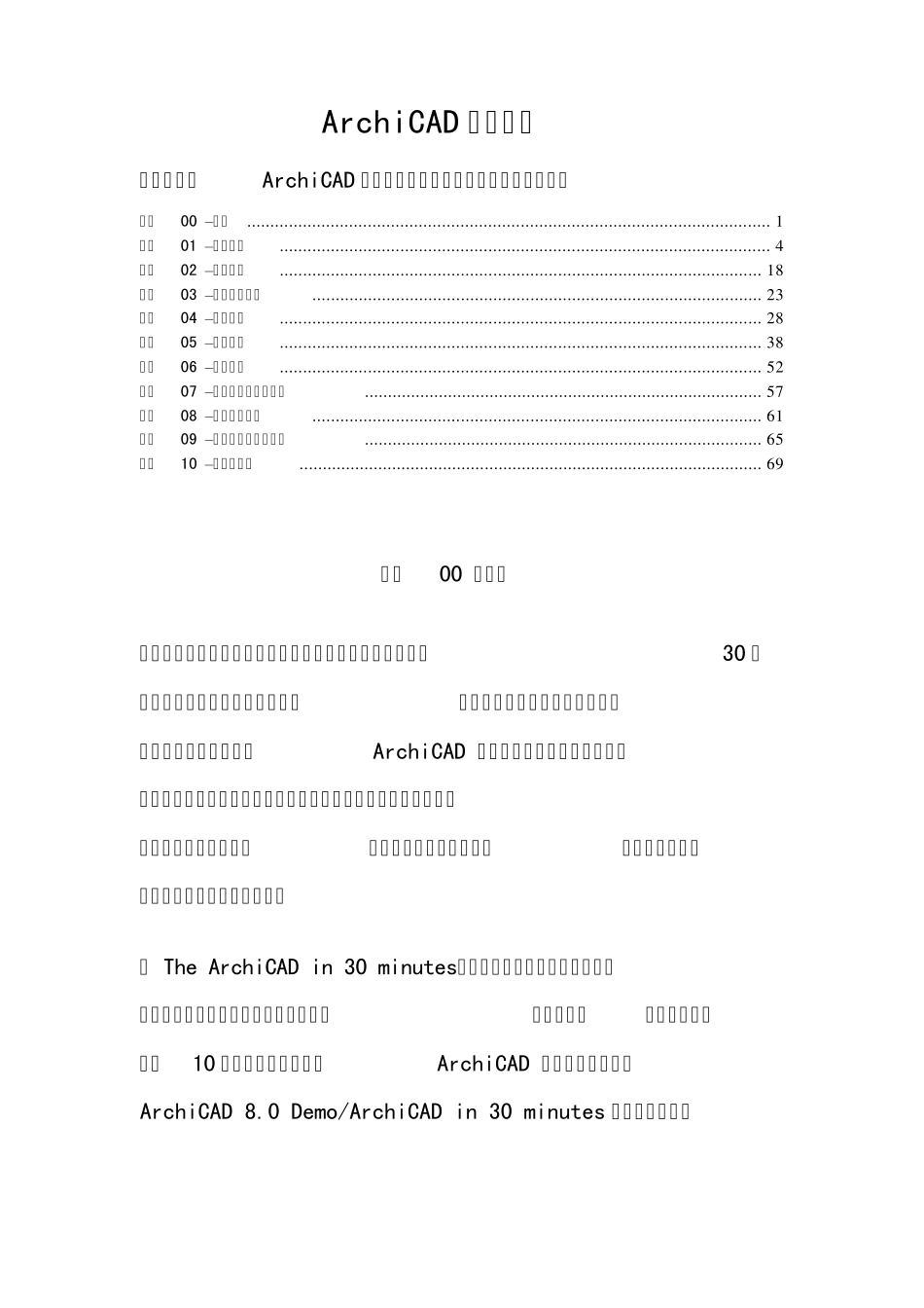 ArchiCAD入门中文教程_第1页