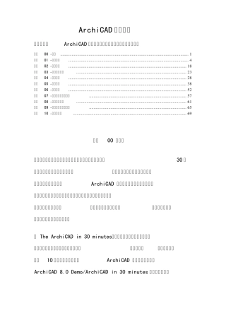 ArchiCAD入门中文教程