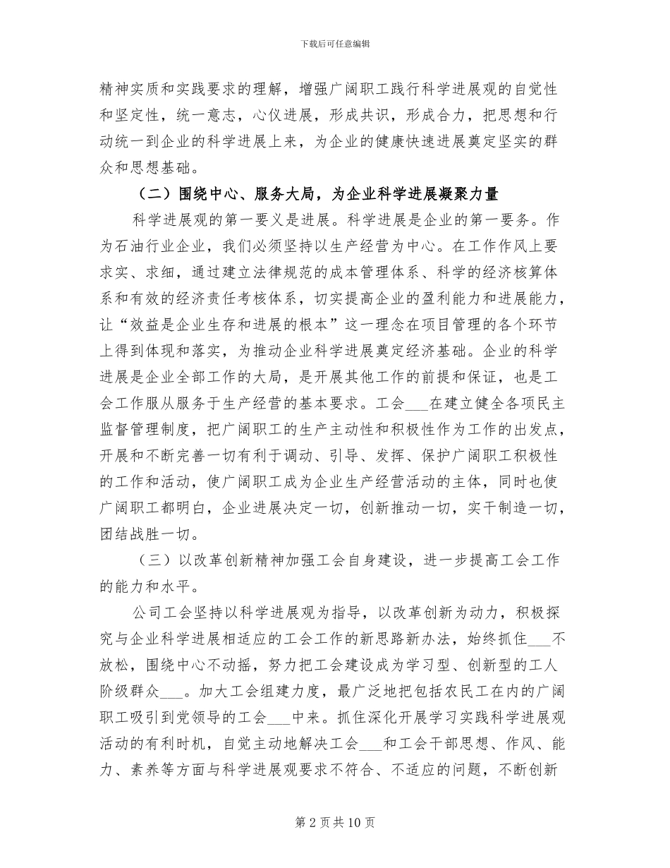 2024石油公司工会工作总结_第2页