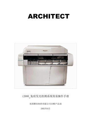 ARCHITECTi2000sr中文操作手册