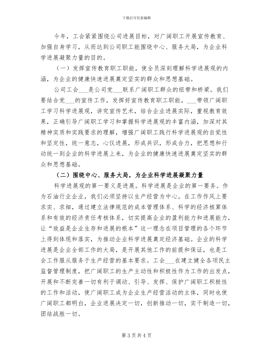 2024石油公司员工个人工作总结_第3页