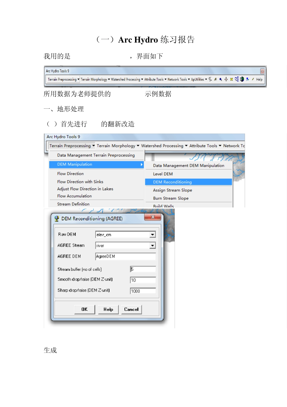Archydro与ArcSWAT自我练习报告_第1页