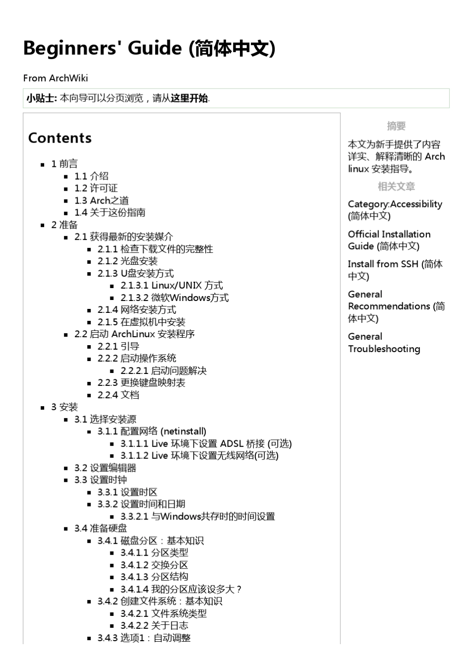 ArchLinux简体中文官方指南_第1页