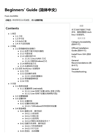 ArchLinux简体中文官方指南