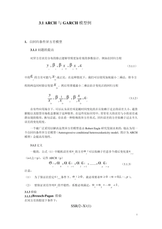 ARCH与GARCH模型