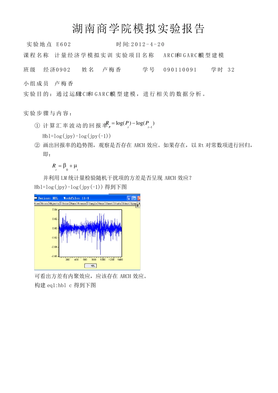 ARCH和GARCH模型建模实验报告_第1页