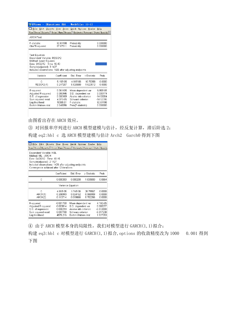ARCH和GARCH模型建模实验报告_第2页