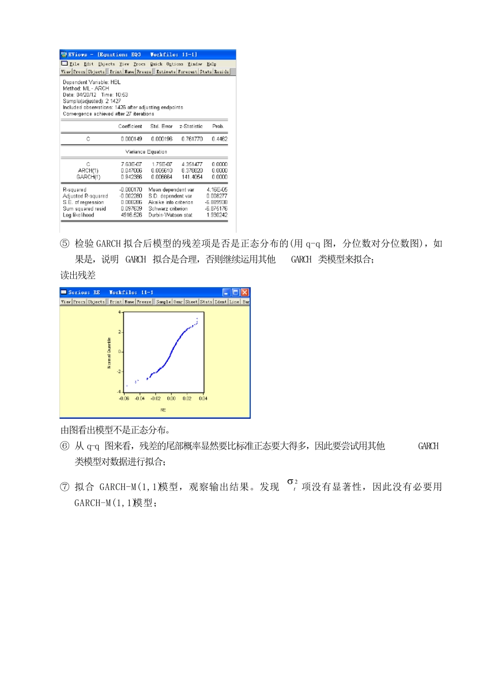 ARCH和GARCH模型建模实验报告_第3页
