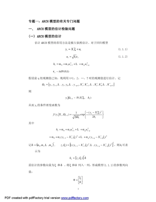ARCH模型专题