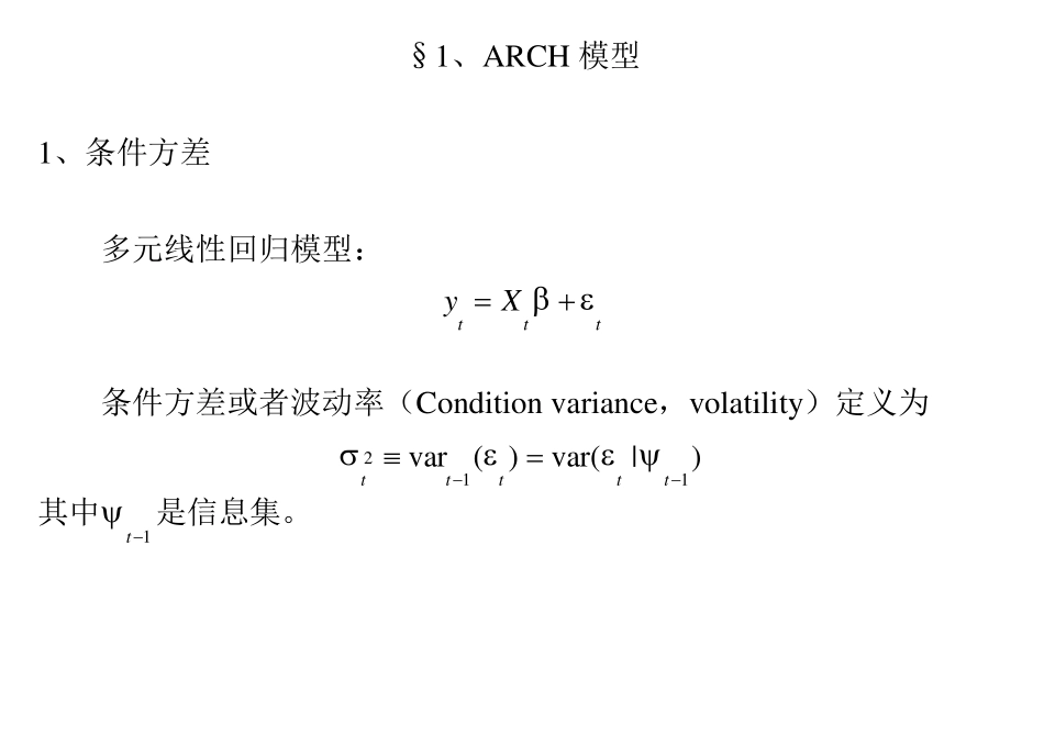ARCH模型和GARCH模型_第3页
