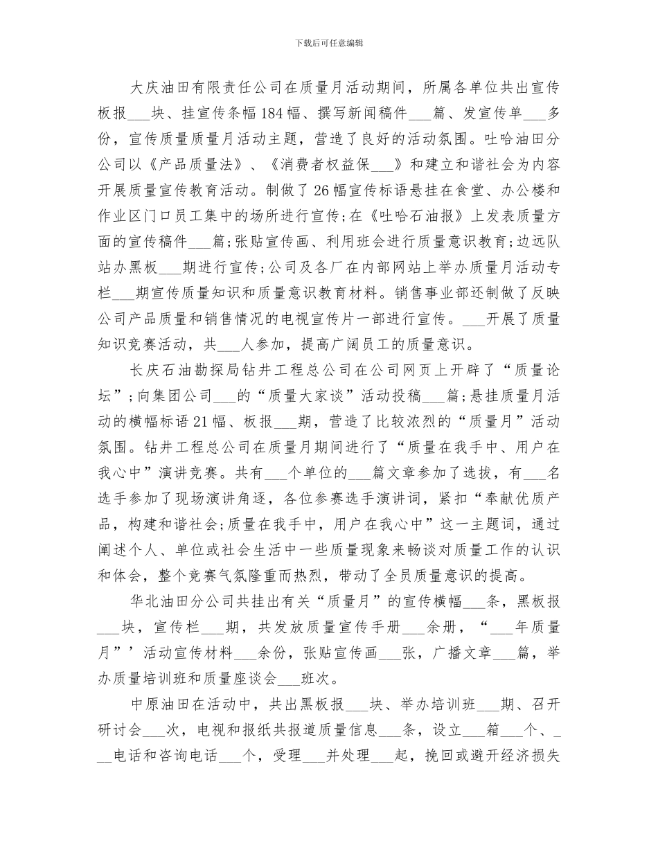 2024石油分会质量月活动总结_第2页