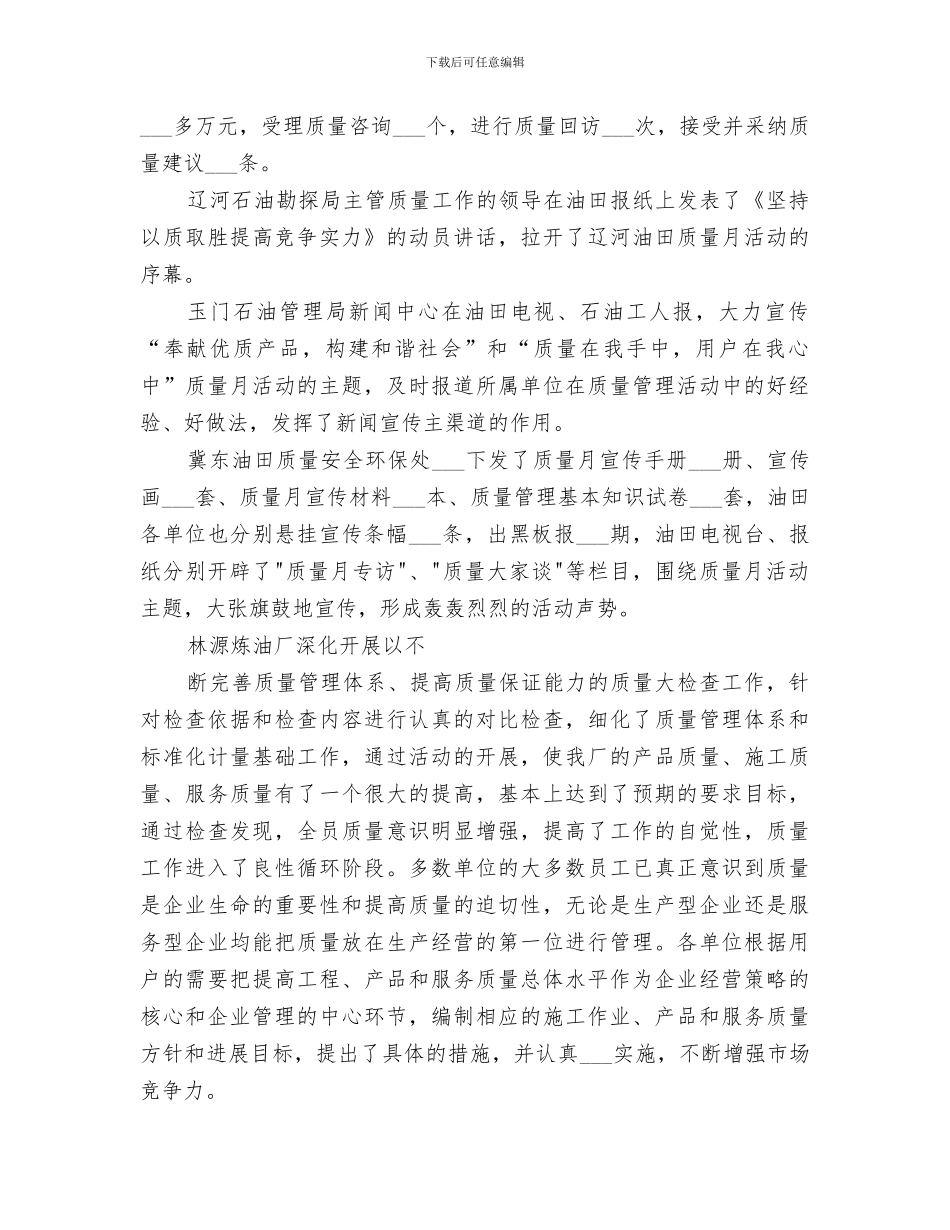 2024石油分会质量月活动总结_第3页