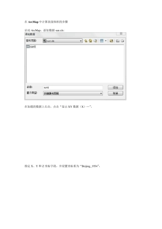 ArcMap10由XYZ散点数据生成TIN并计算表面体积的步骤