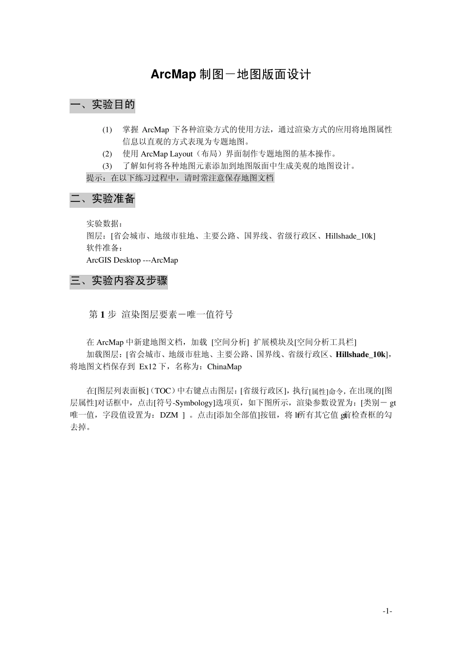 ArcMap制图_第1页