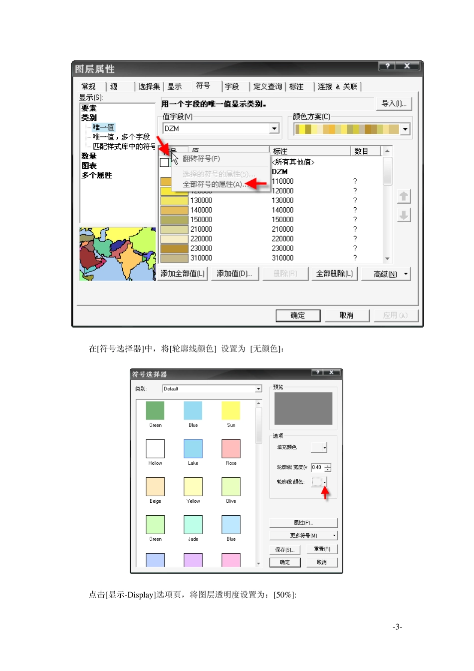 ArcMap制图_第3页