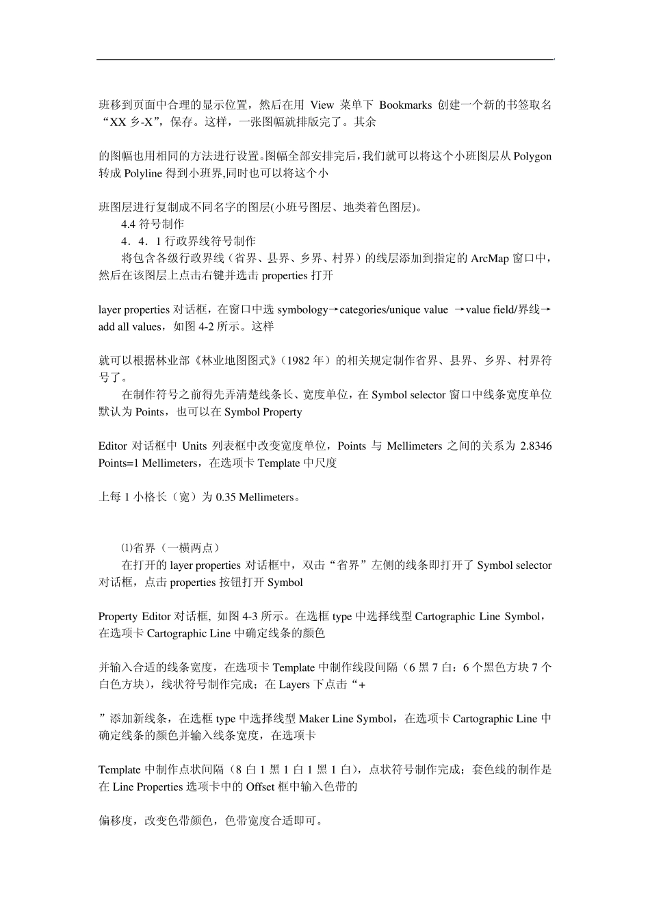 ArcMap在林业制图中的应用技巧_第3页